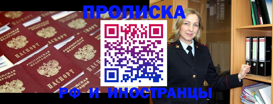 купить прописку в Тырныаузе